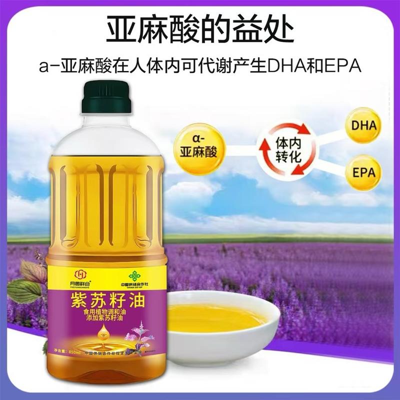 紫苏籽油