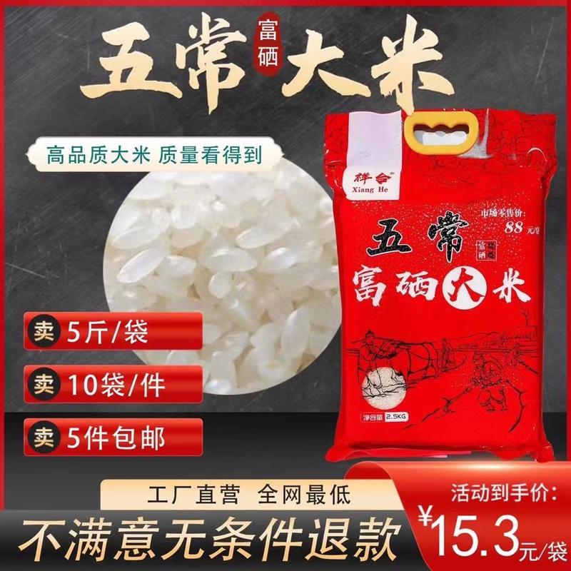 五常富硒大米