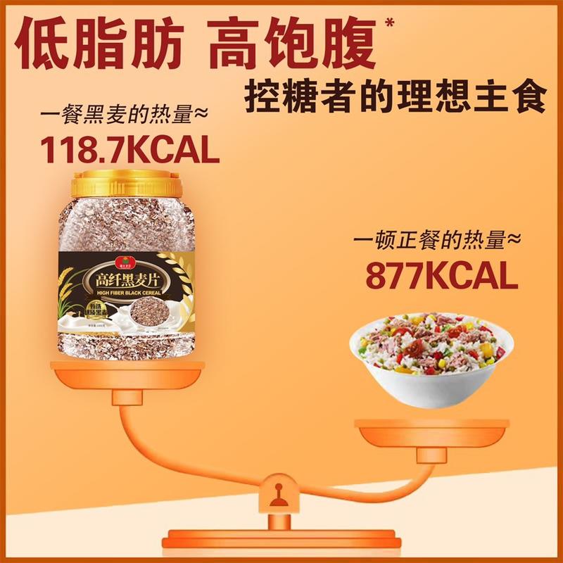 高纤黑麦片