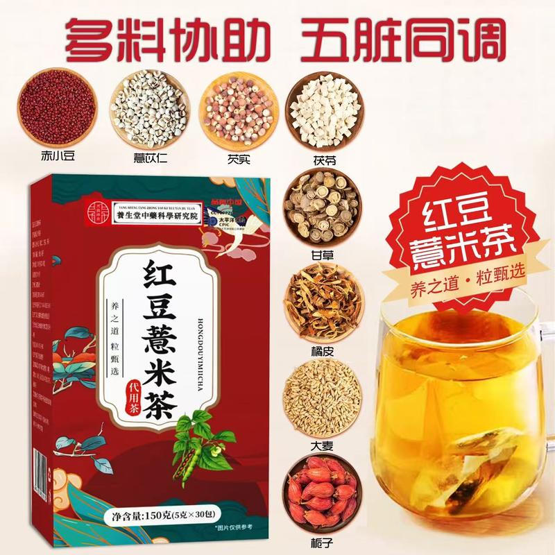 红豆薏米茶