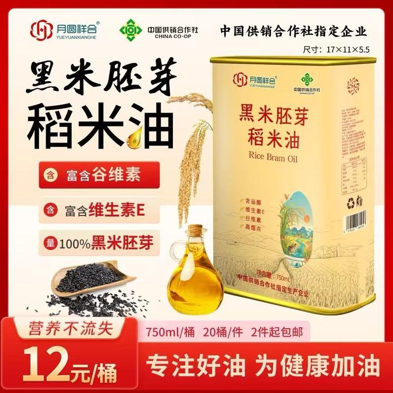 黑米胚芽稻米油