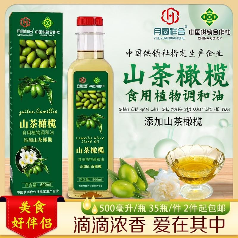 山茶橄榄调和油