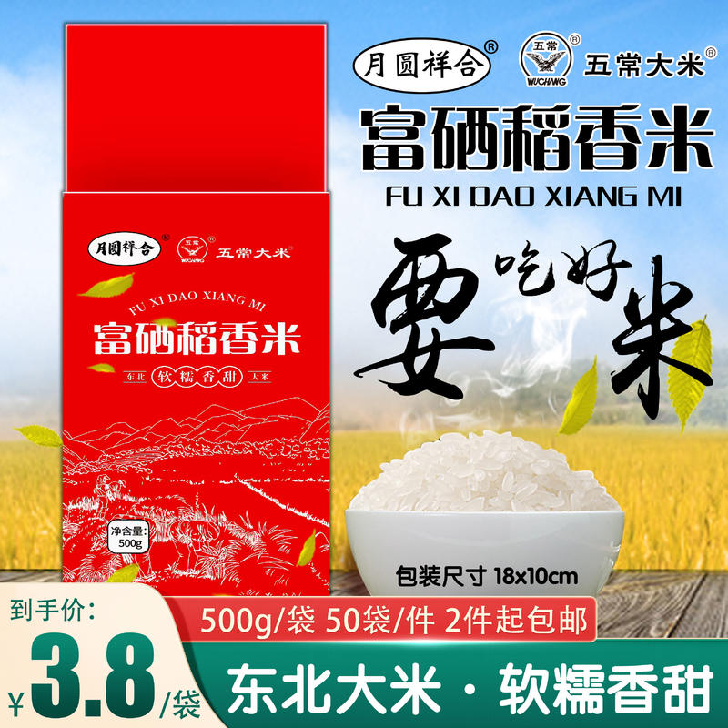 1斤富硒稻香米