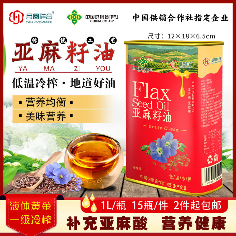 1升亚麻籽油