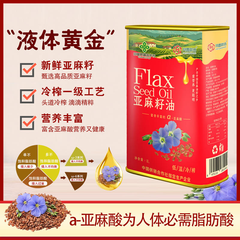 1升亚麻籽油