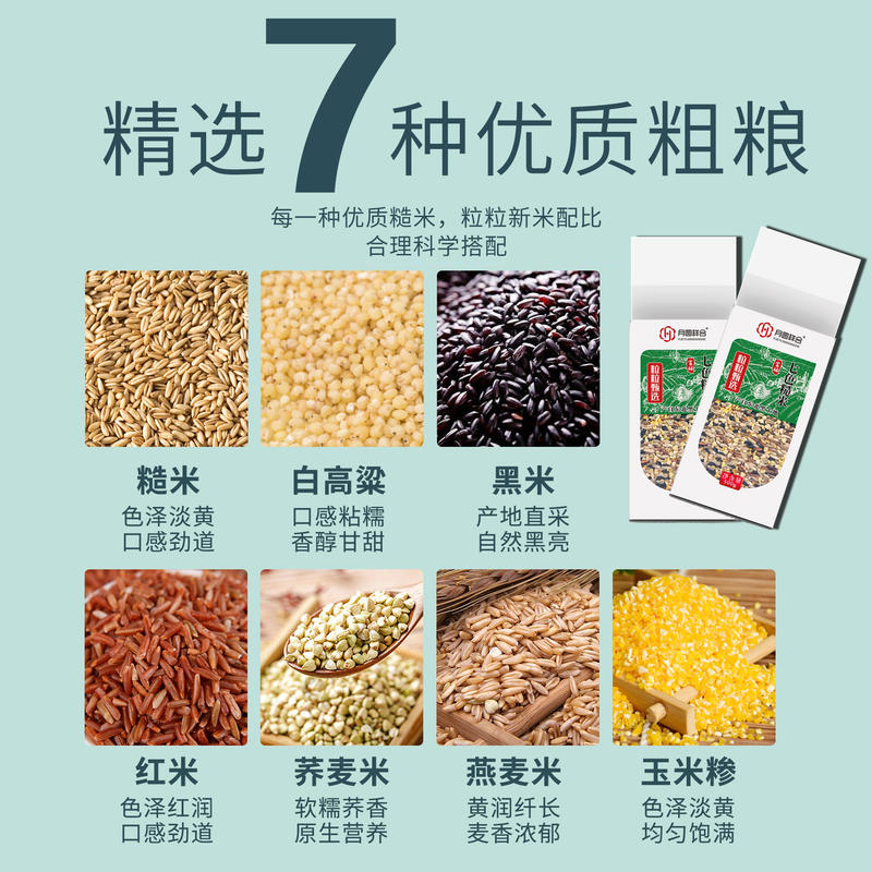 富硒七色糙米