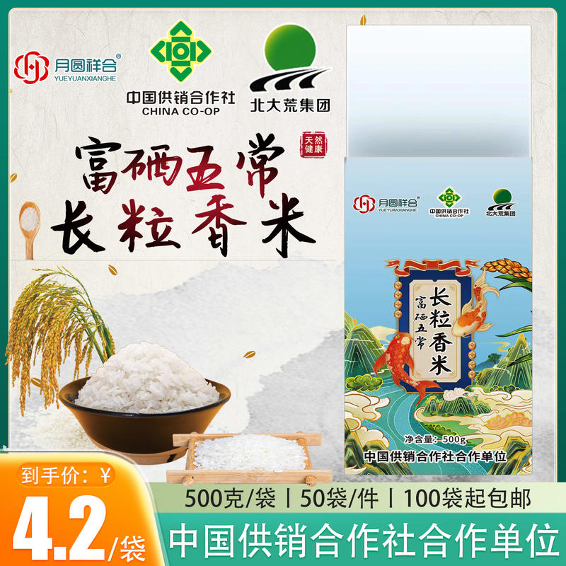 富硒长粒香米