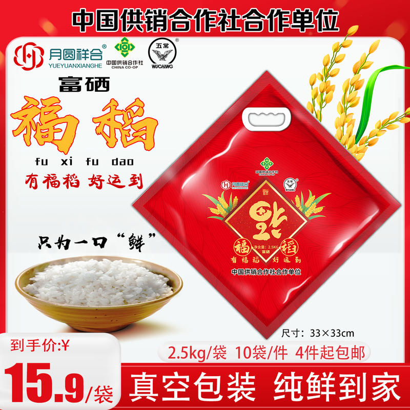 5斤富硒福稻米