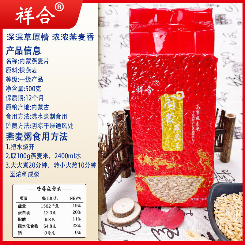 1斤内蒙燕麦王