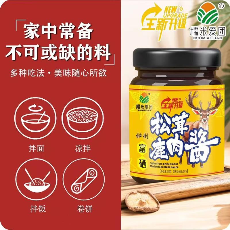 松茸鹿肉酱