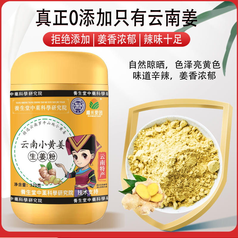 云南小黄生姜粉