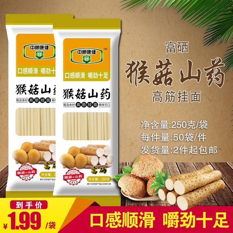 猴菇山药面条
