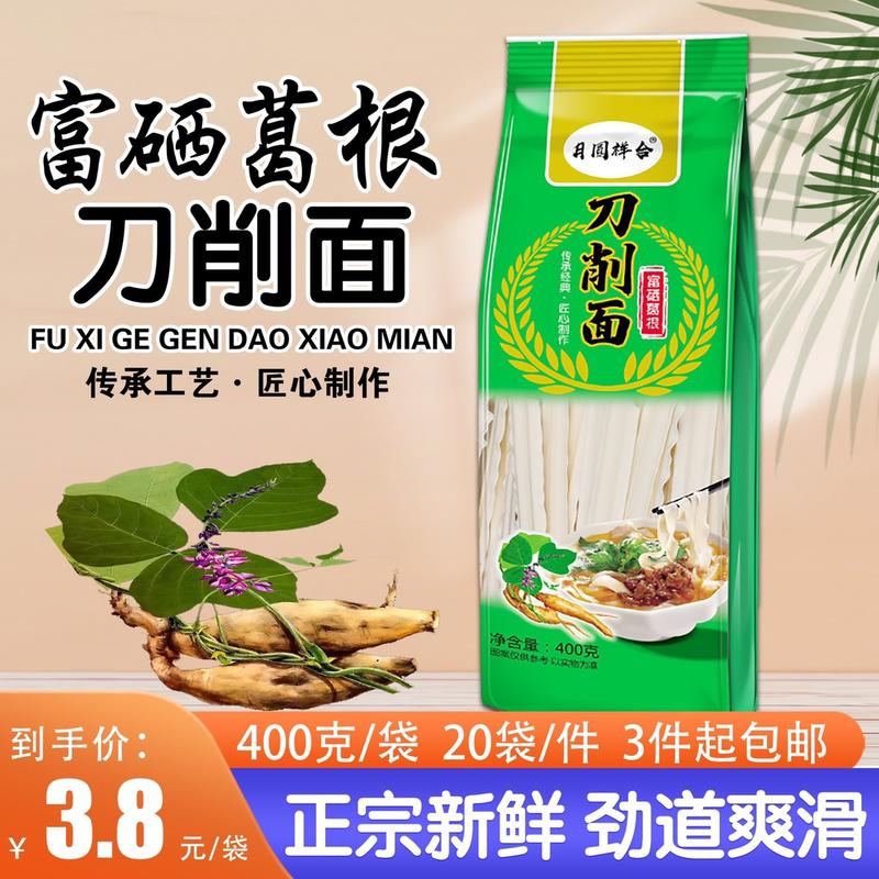 富硒葛根刀削面