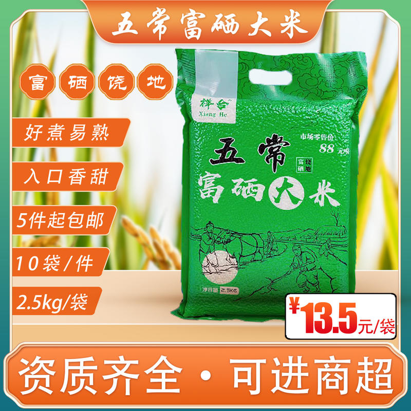 五常富硒大米