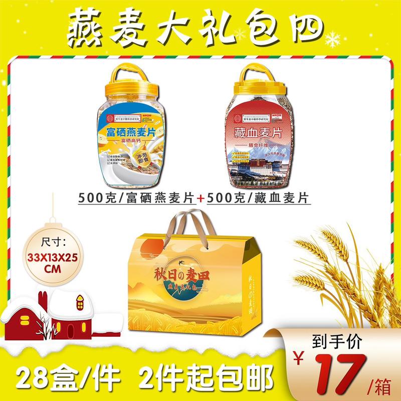 燕麦大礼包四