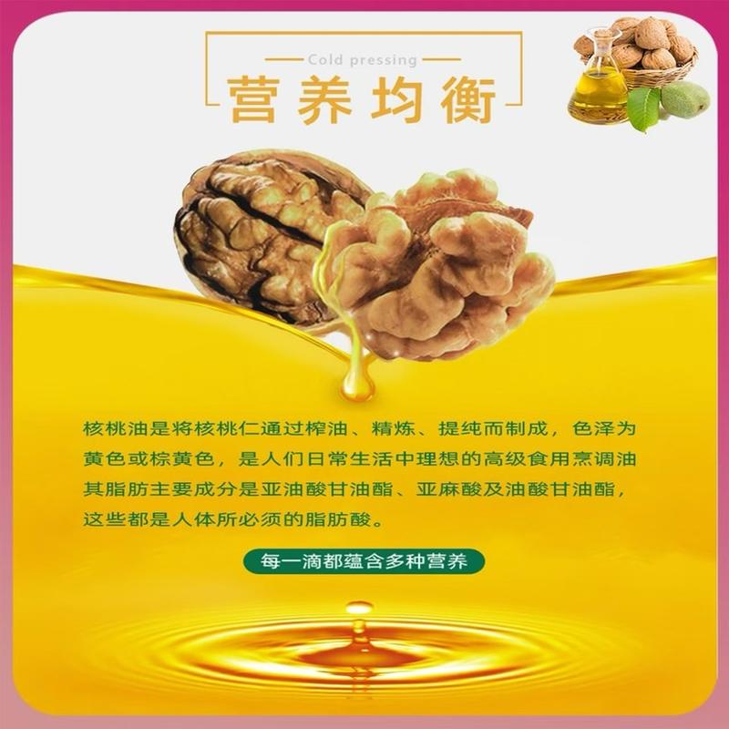 核桃调和油