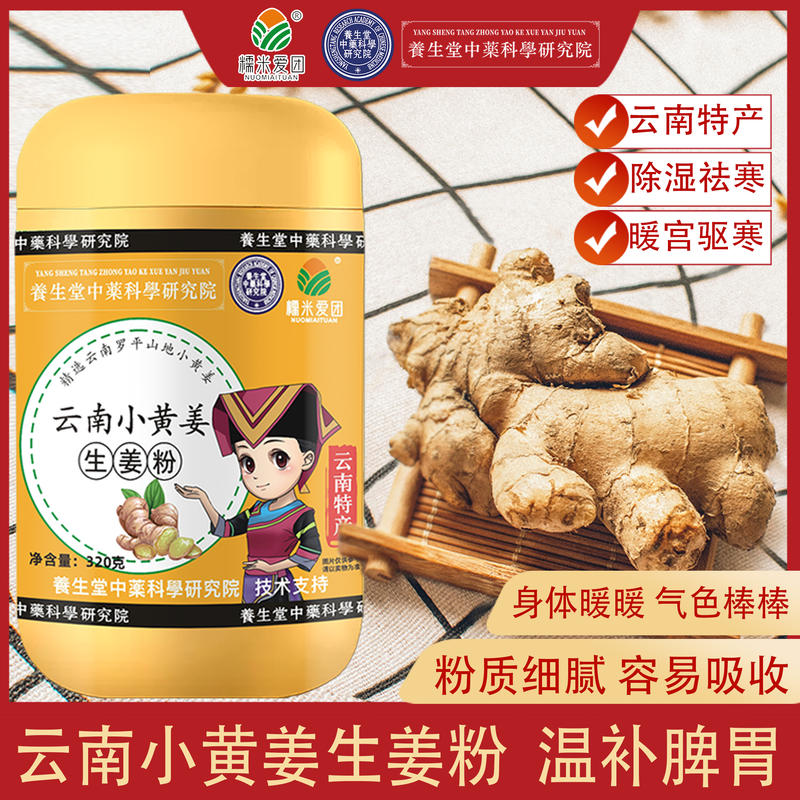 云南小黄生姜粉
