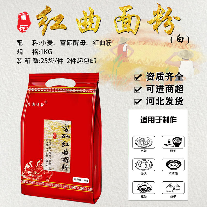 富硒红曲面粉