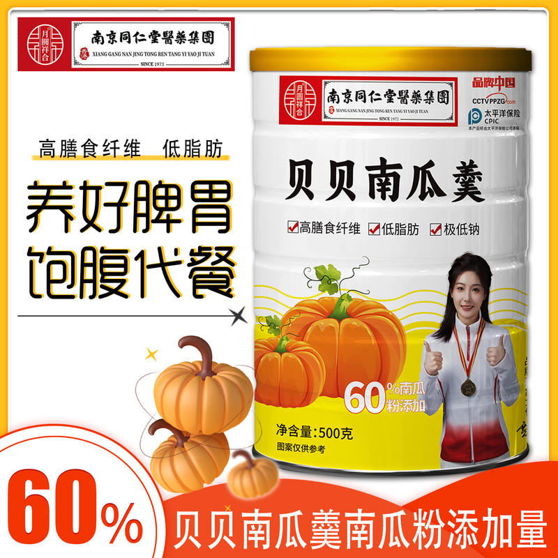 贝贝南瓜羹