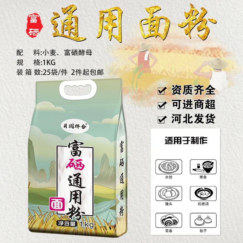 2斤通用面粉