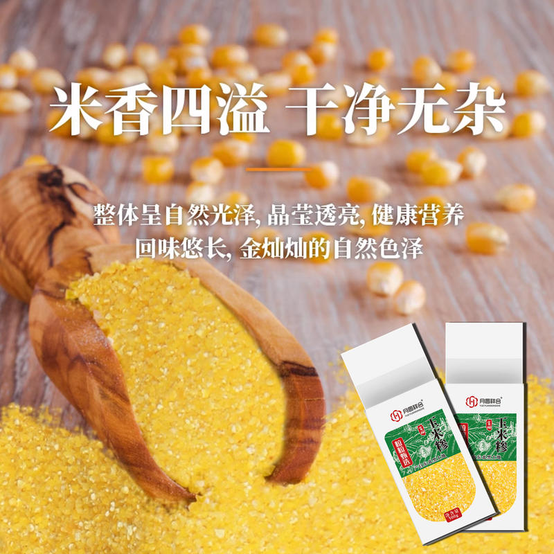 富硒玉米糁