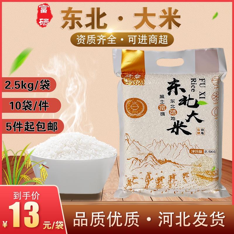 5斤东北大米