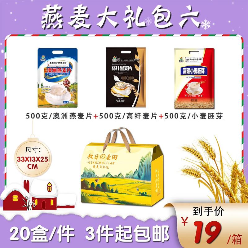 燕麦大礼包六