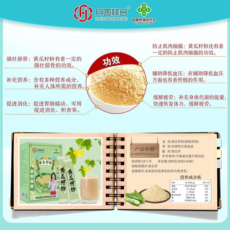 盒装黄瓜籽粉