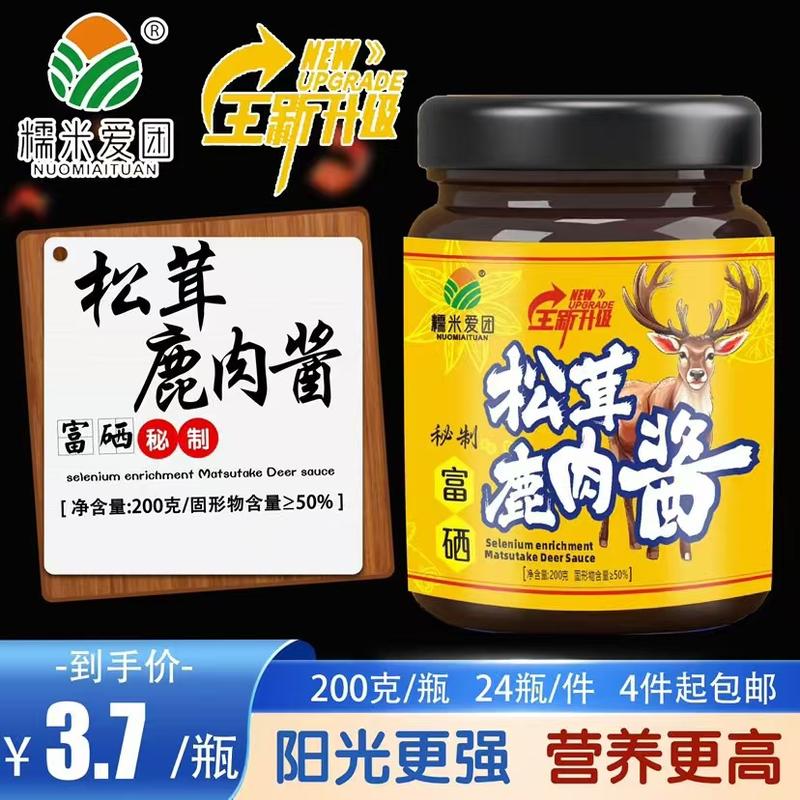 松茸鹿肉酱
