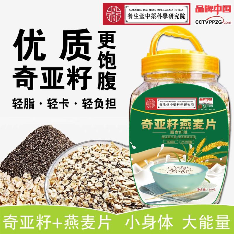 奇亚籽燕麦片