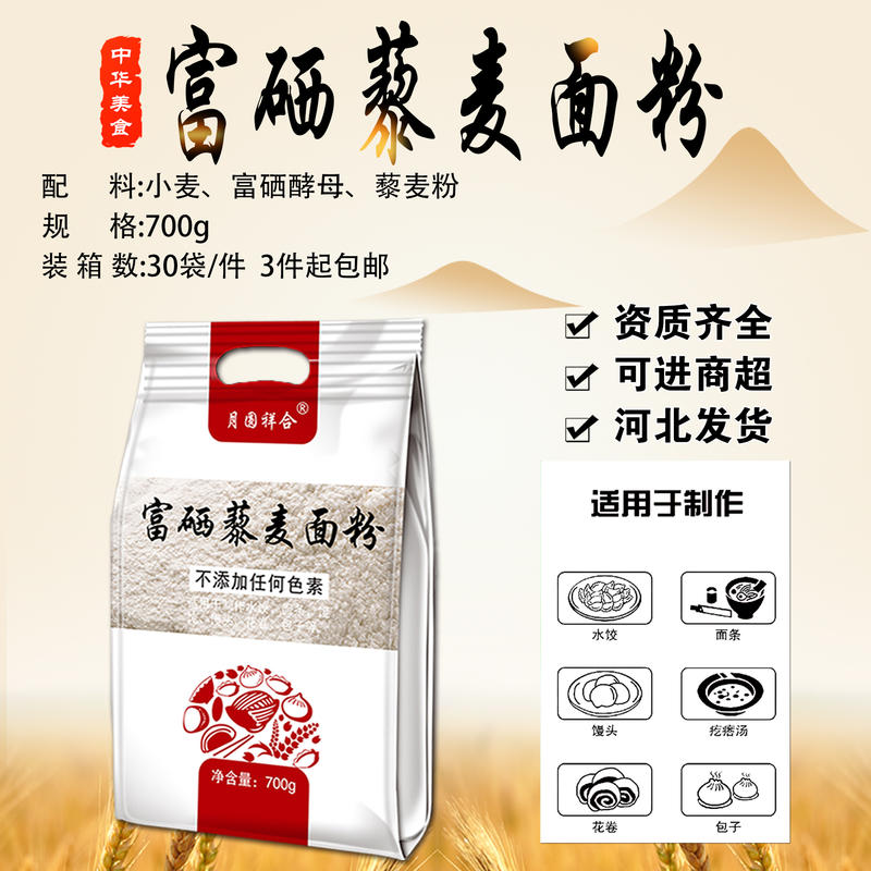 700克藜麦面粉
