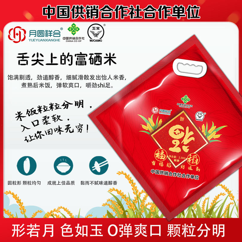 5斤富硒福稻米