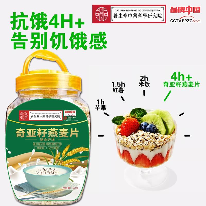 奇亚籽燕麦片