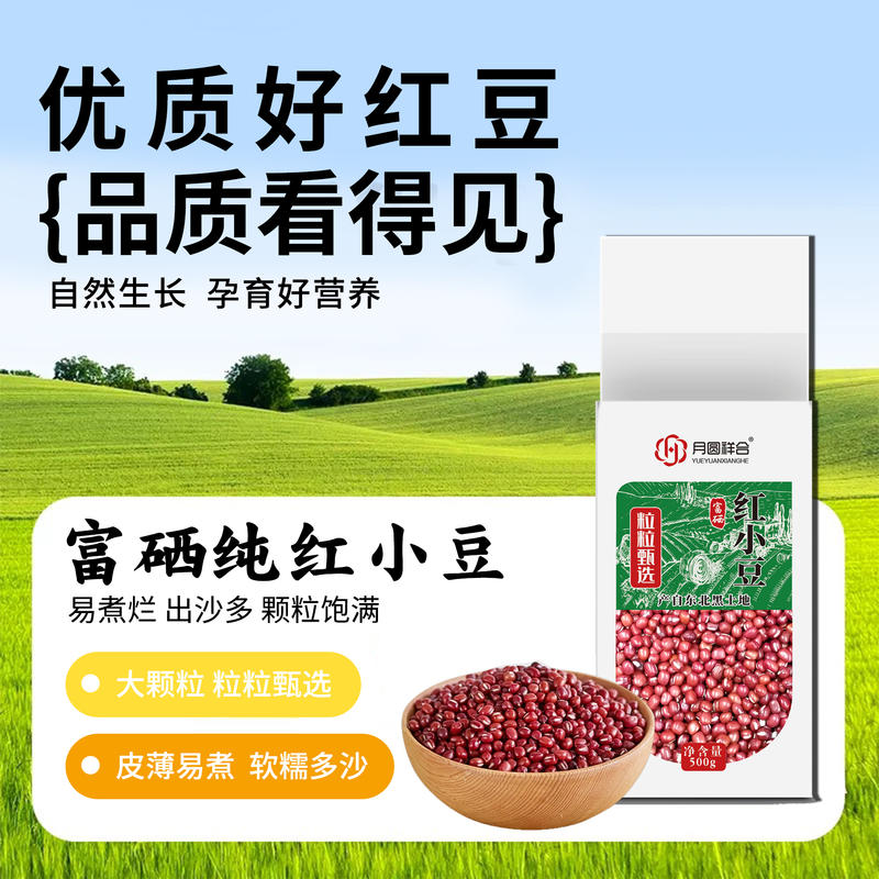 1斤富硒红小豆