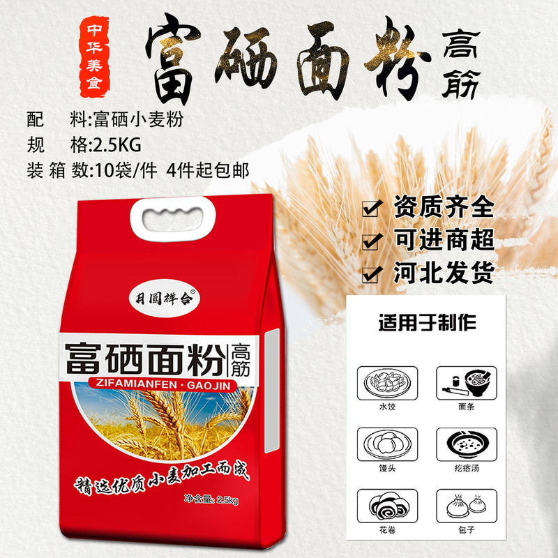 5斤富硒面粉