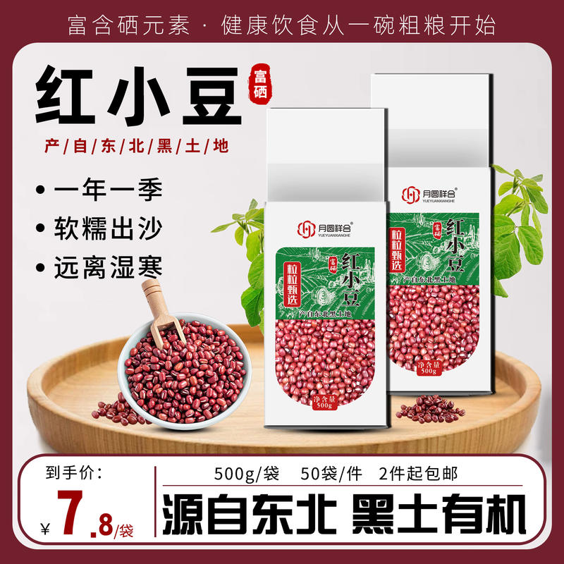 1斤富硒红小豆