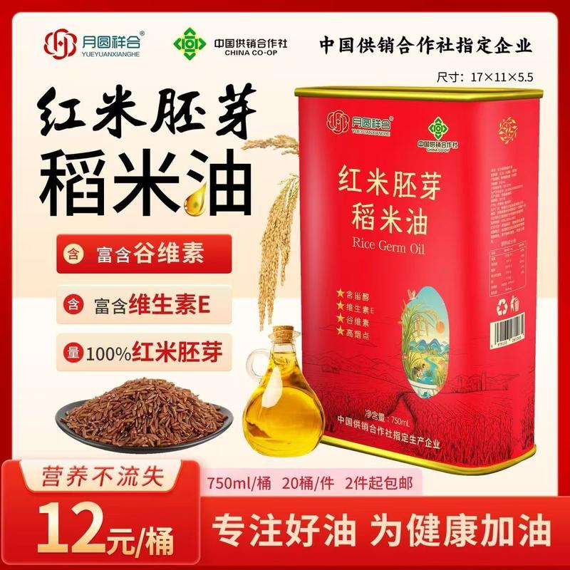 红米胚芽稻米油