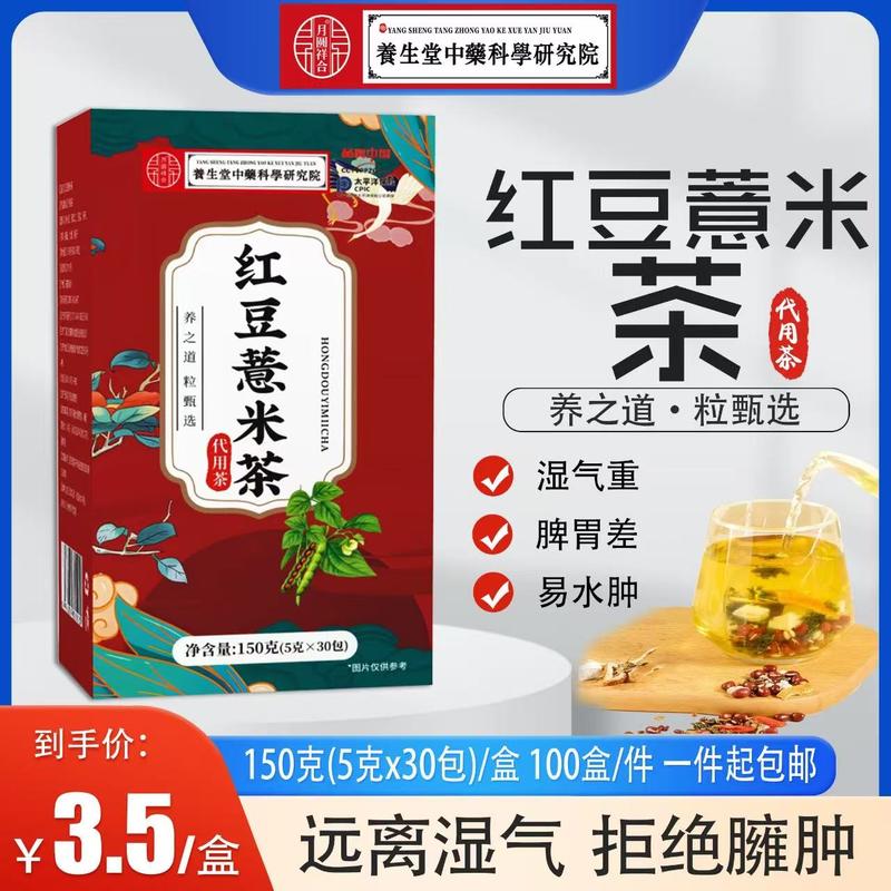 红豆薏米茶
