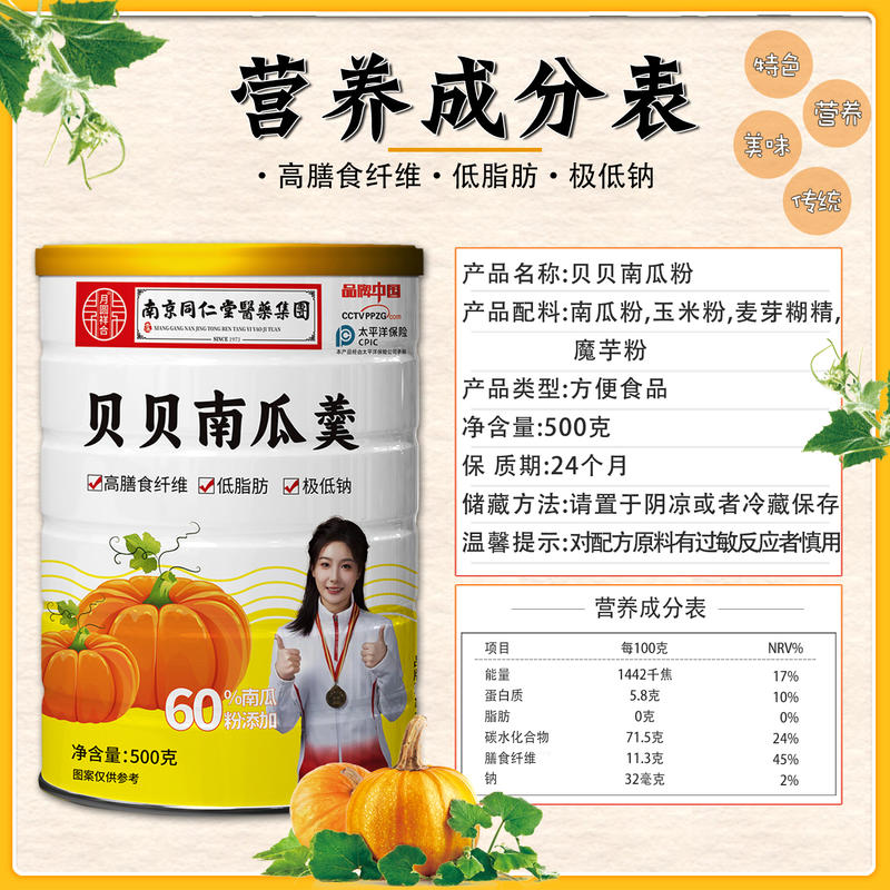 贝贝南瓜羹