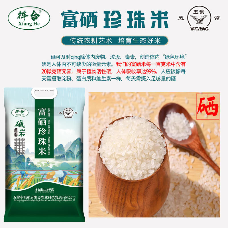 3斤富硒珍珠米