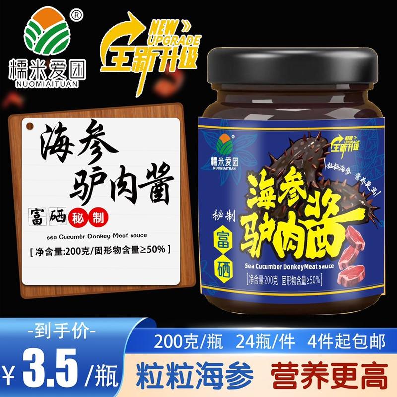 富硒海参驴肉酱