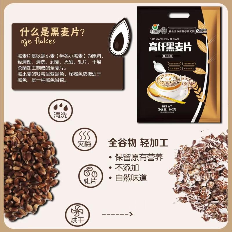 高纤黑麦片