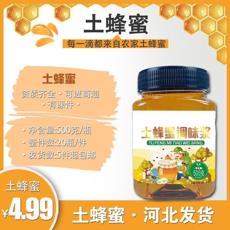 土蜂蜜