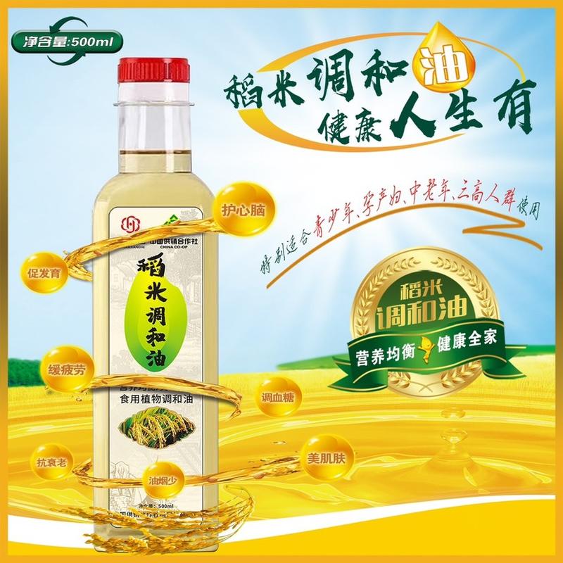 稻米调和油