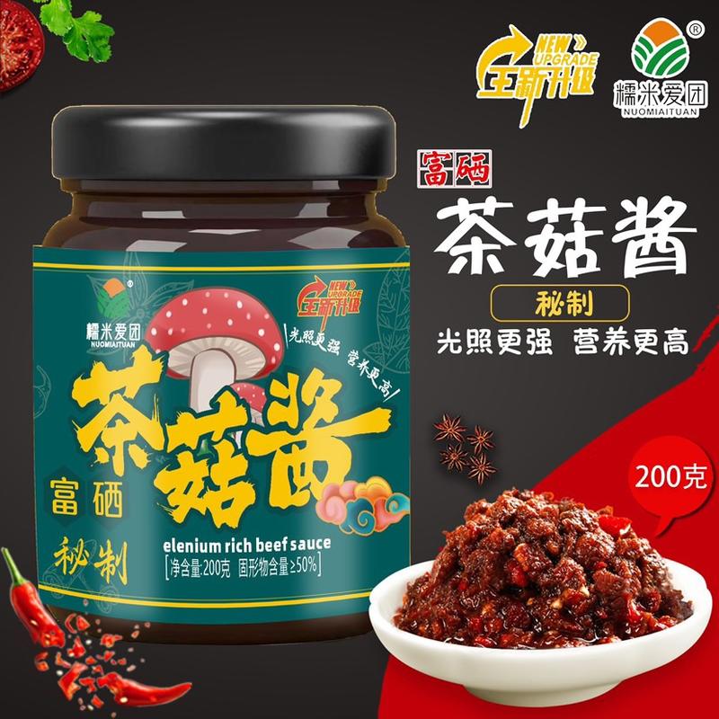 茶菇酱