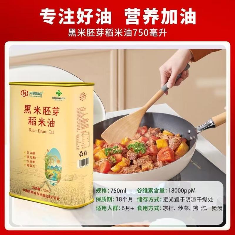 黑米胚芽稻米油