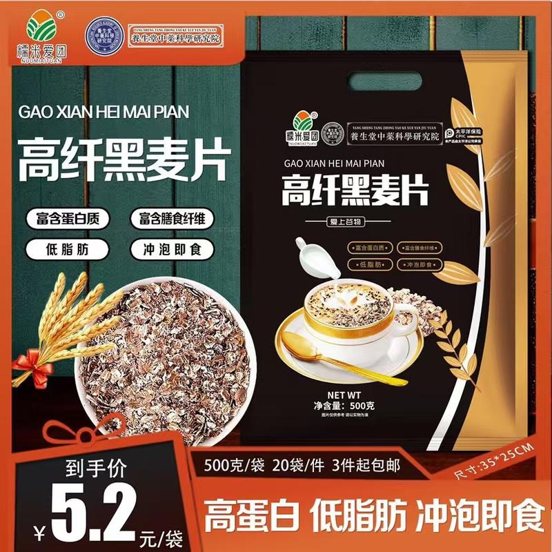 高纤黑麦片