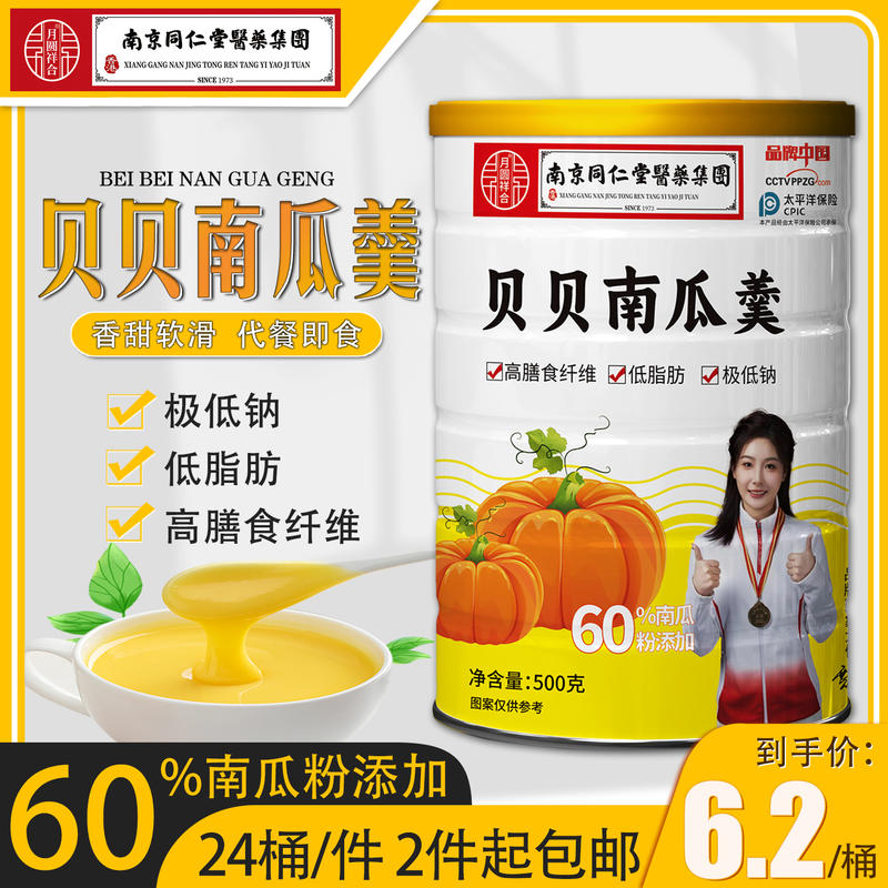 贝贝南瓜羹