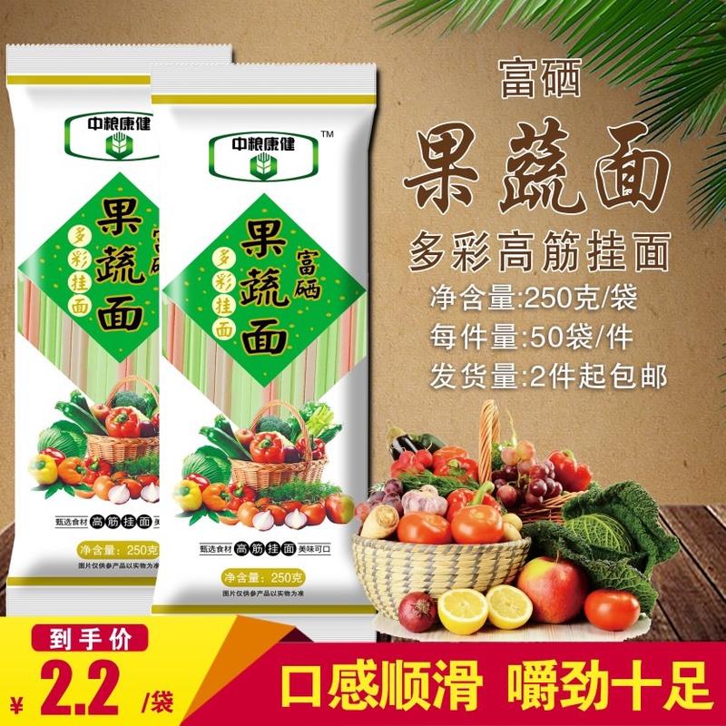 果蔬面条