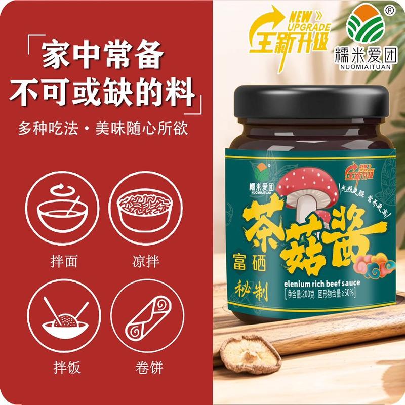 茶菇酱